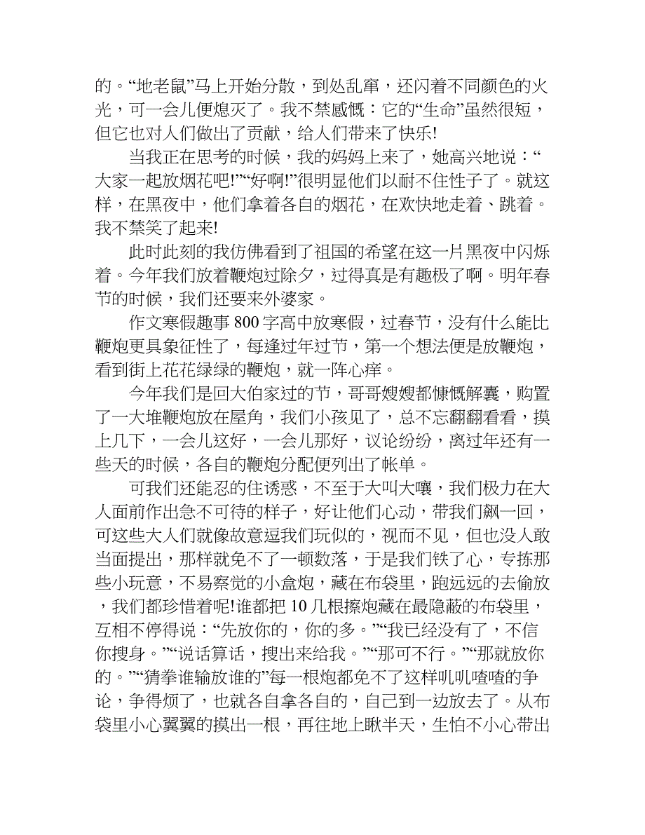 作文寒假趣事800字高中.doc_第2页