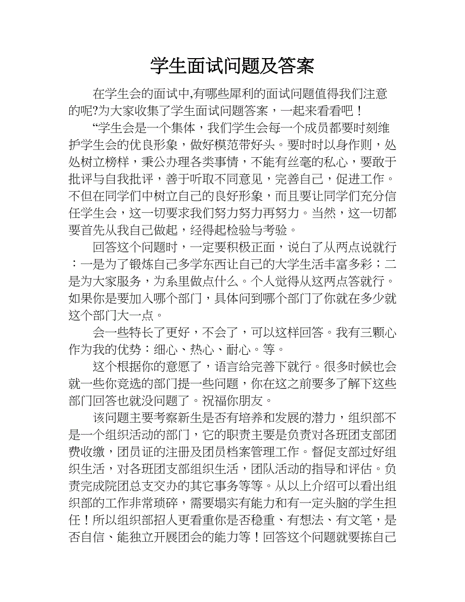 学生面试问题及答案.doc_第1页