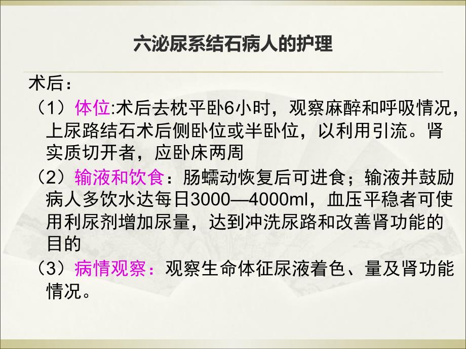 泌尿系结石病人护理ppt培训课件_第4页