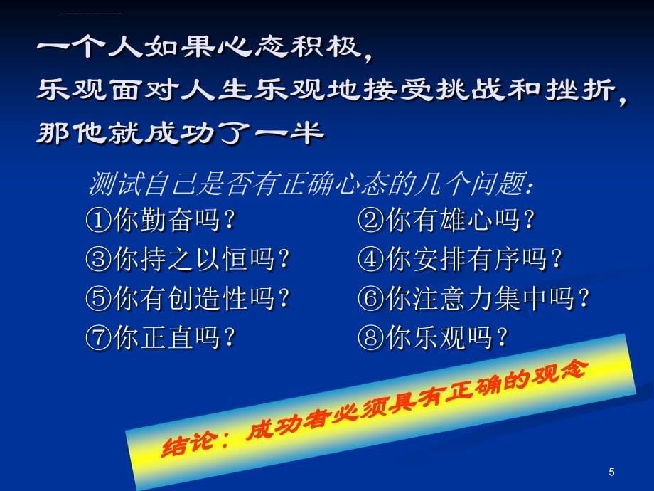 培训课件中高级经理核心管理技能特训_第5页