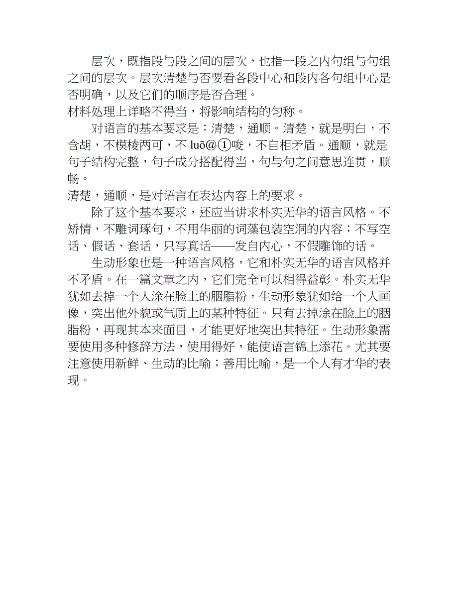 复习与测试中考作文指导.doc_第4页