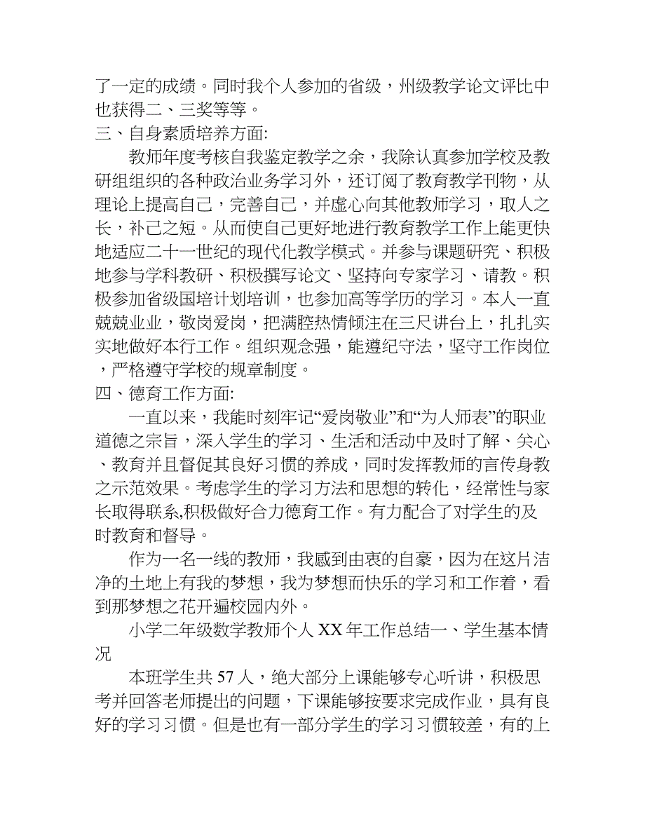 小学二年级数学教师个人xx年工作总结.doc_第2页