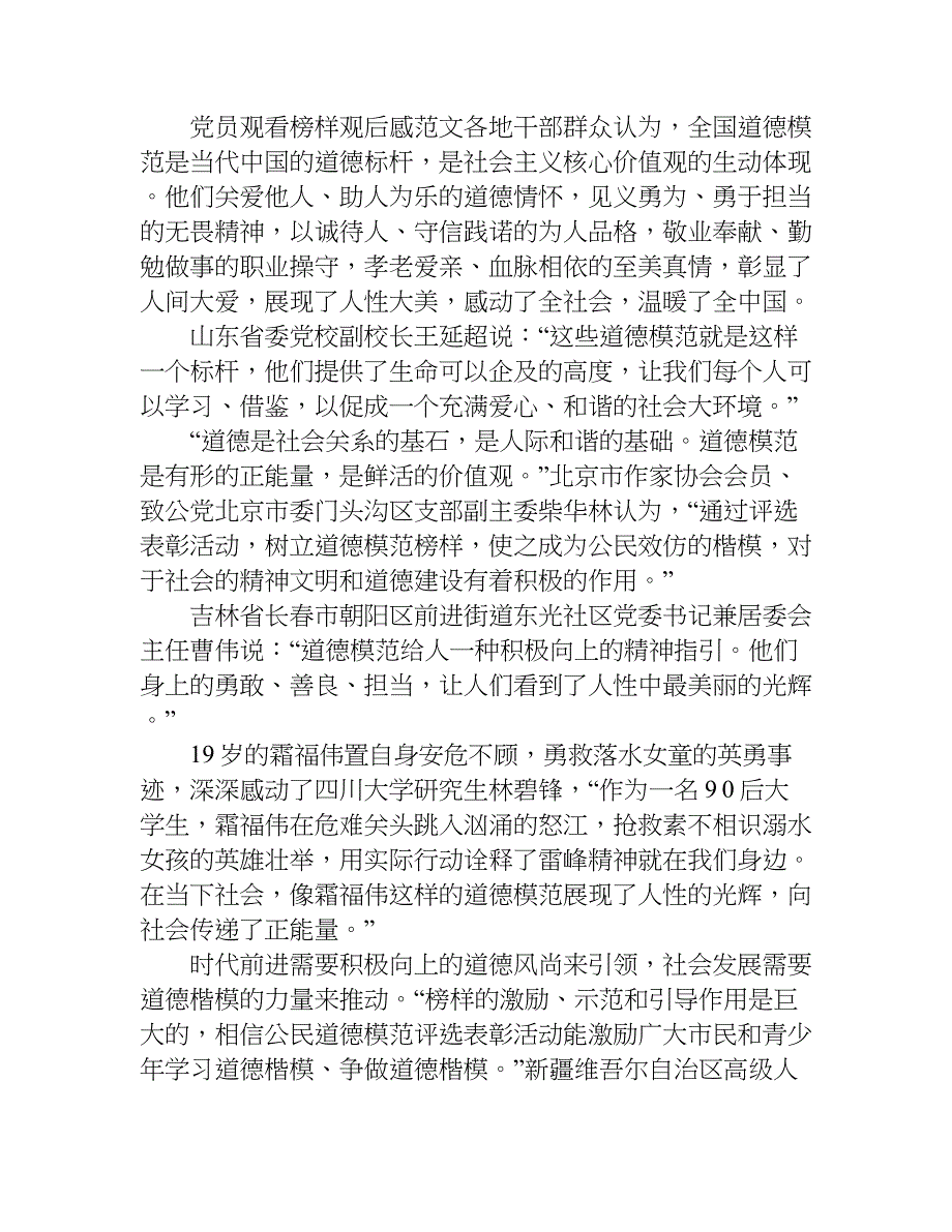 单位观看榜样总结.doc_第2页