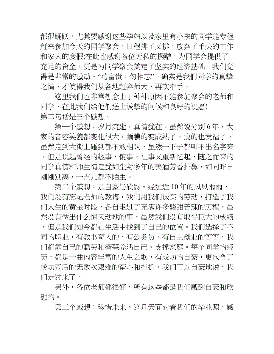 同学会班长发言稿.doc_第4页