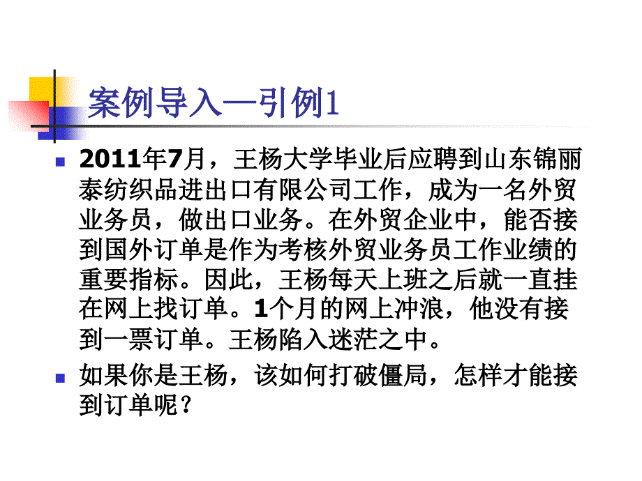 模块一交易磋商与合同签订ppt培训课件_第3页