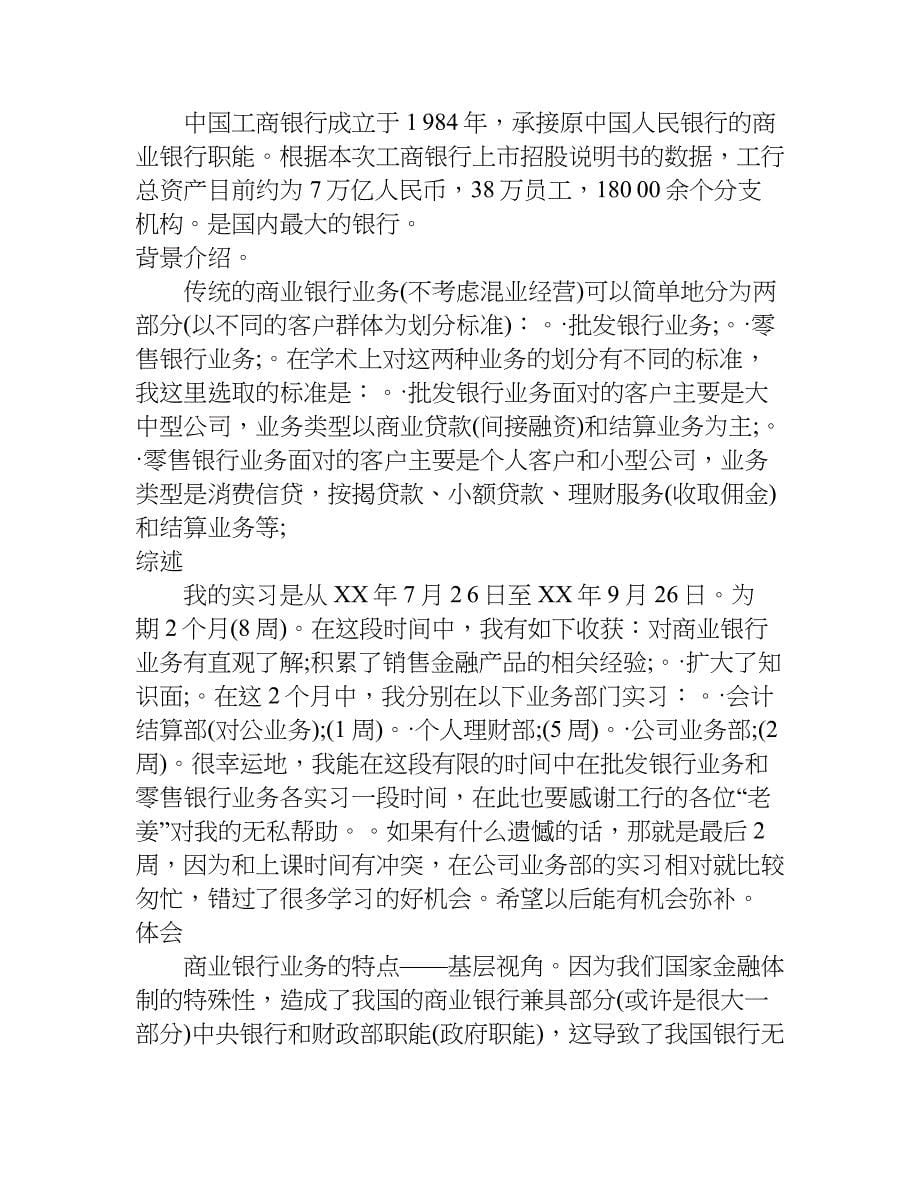 关于工行暑期实习报告.doc_第5页