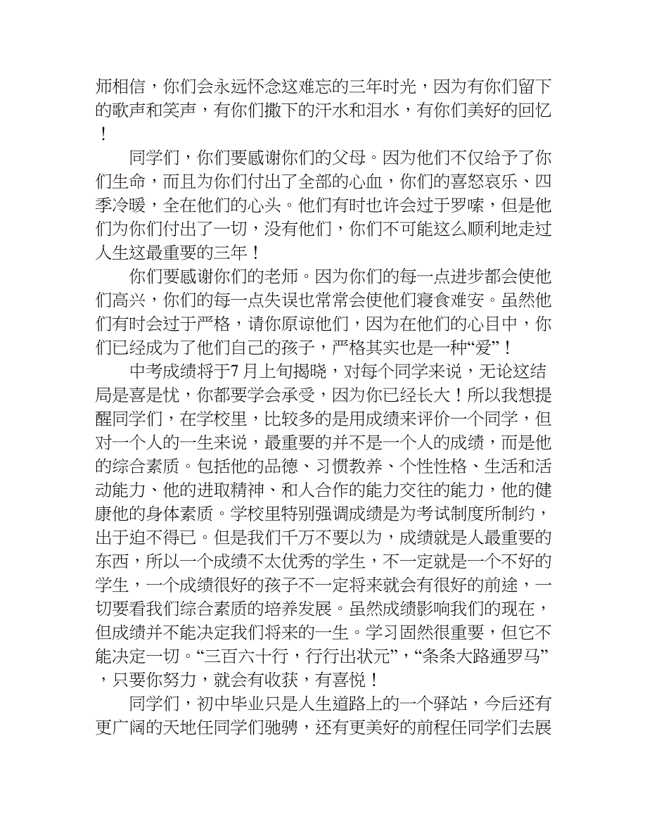 初三毕业典礼讲话稿的.doc_第2页