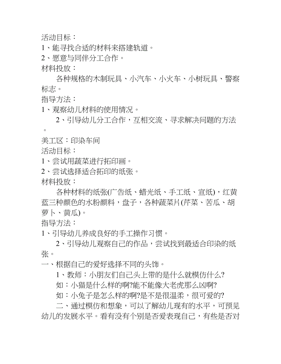 区域游戏活动中班.doc_第2页