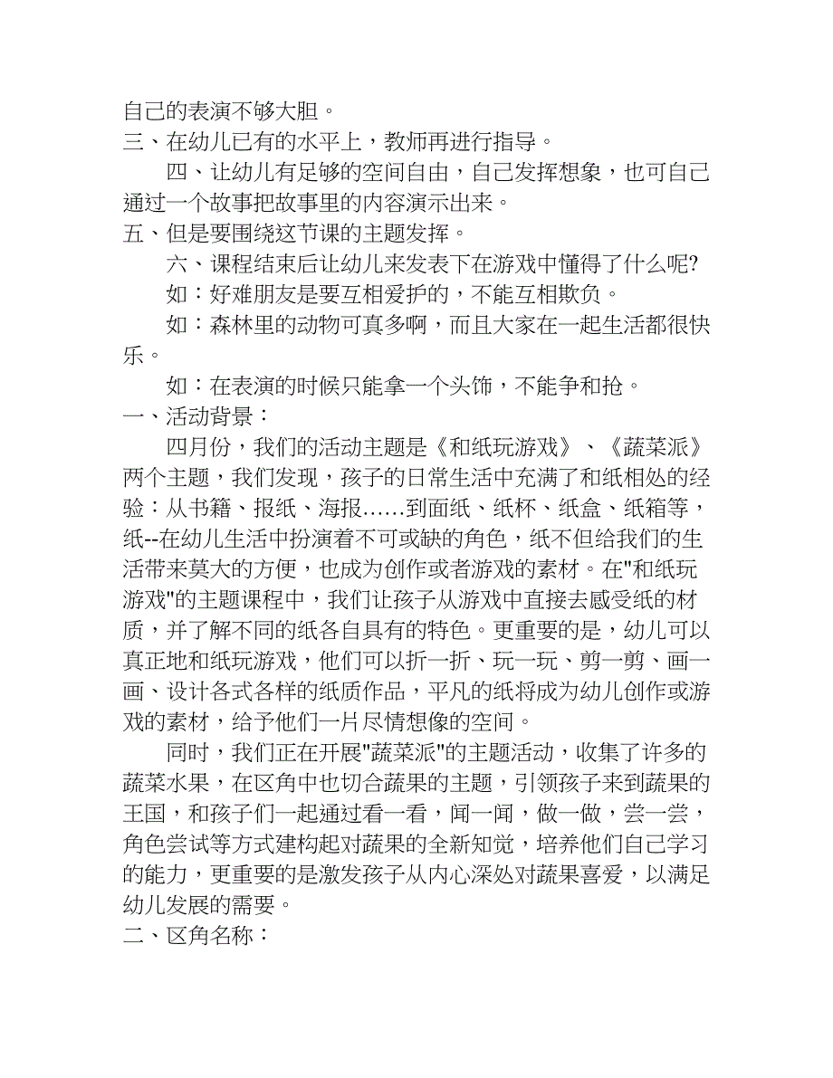 区域游戏活动中班.doc_第3页