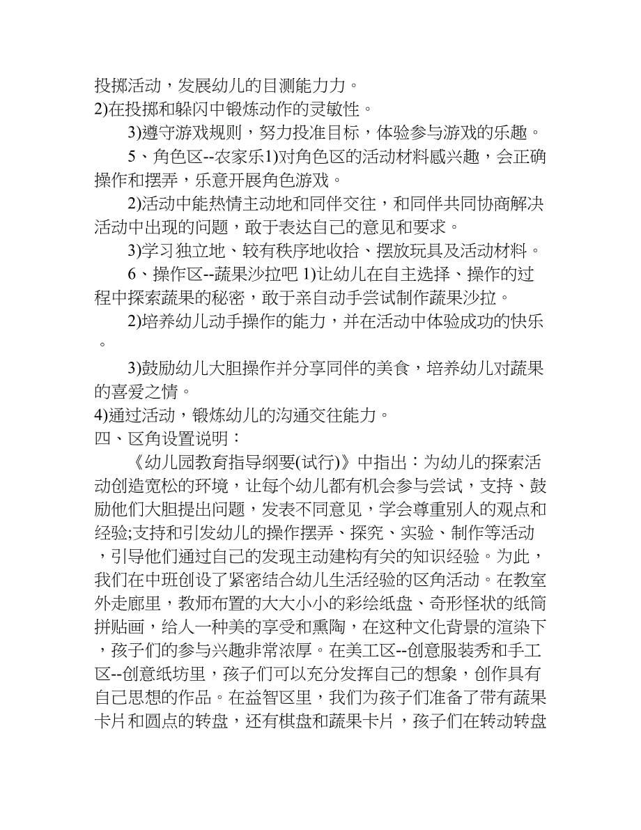 区域游戏活动中班.doc_第5页