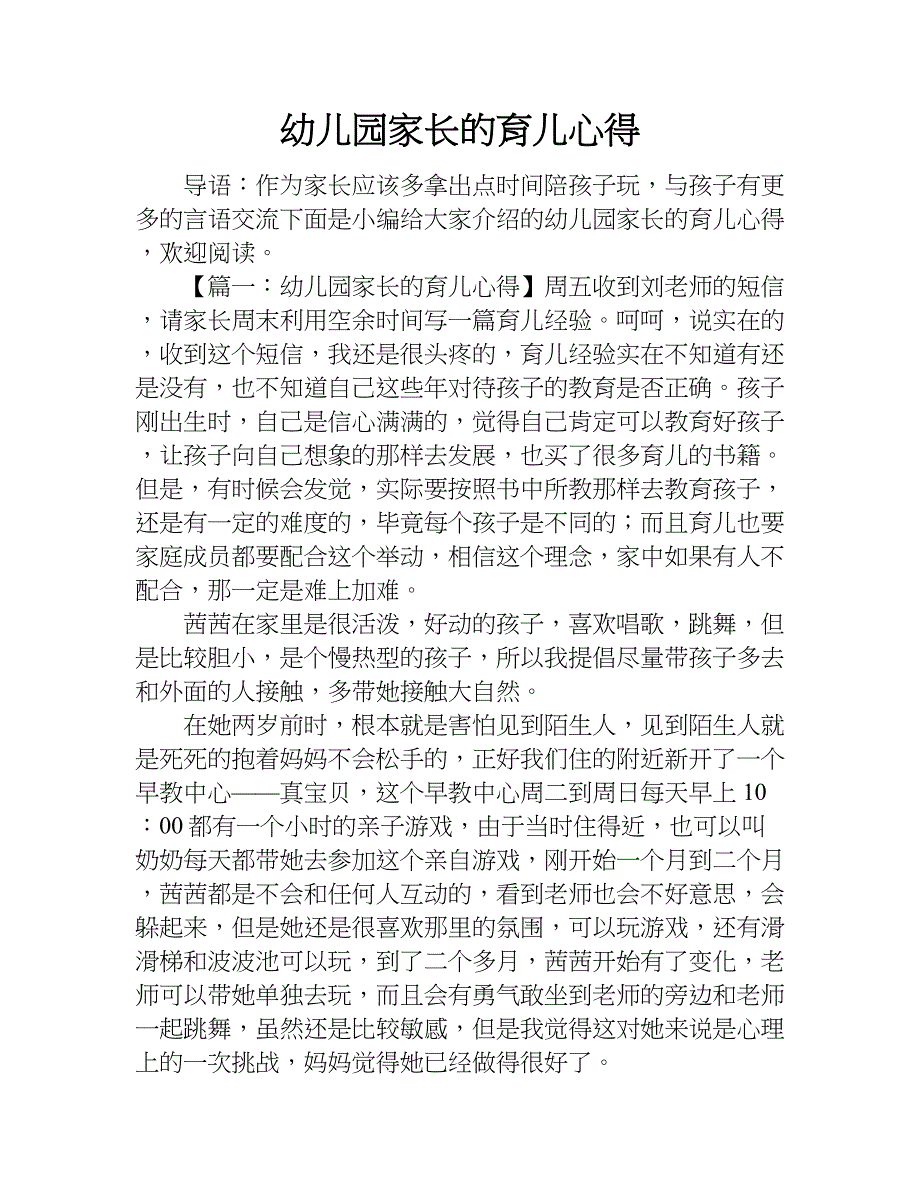 幼儿园家长的育儿心得_1.doc_第1页