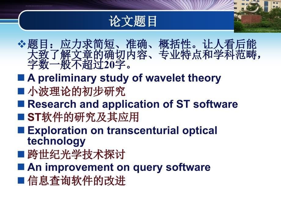 学位论文写作ppt培训课件_第5页