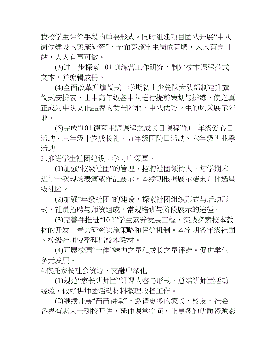 小学德育xx年工作计划及行事历.doc_第2页