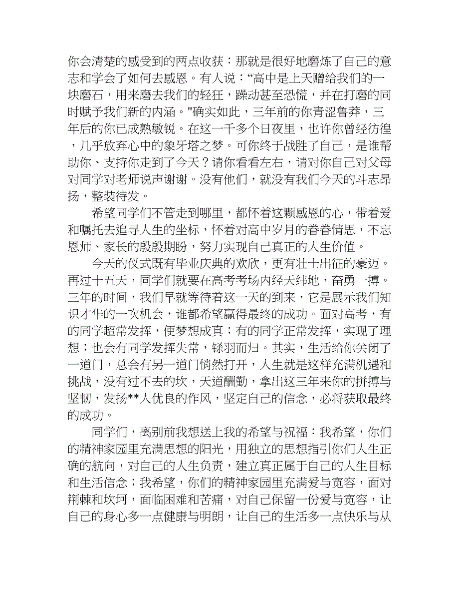 对于高三毕业典礼的讲话稿.doc_第2页