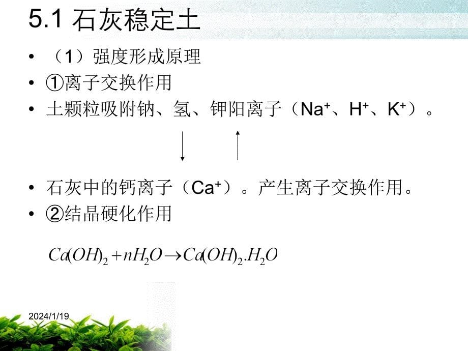 无机结合料稳定类混合料土木工程材料ppt培训课件_第5页