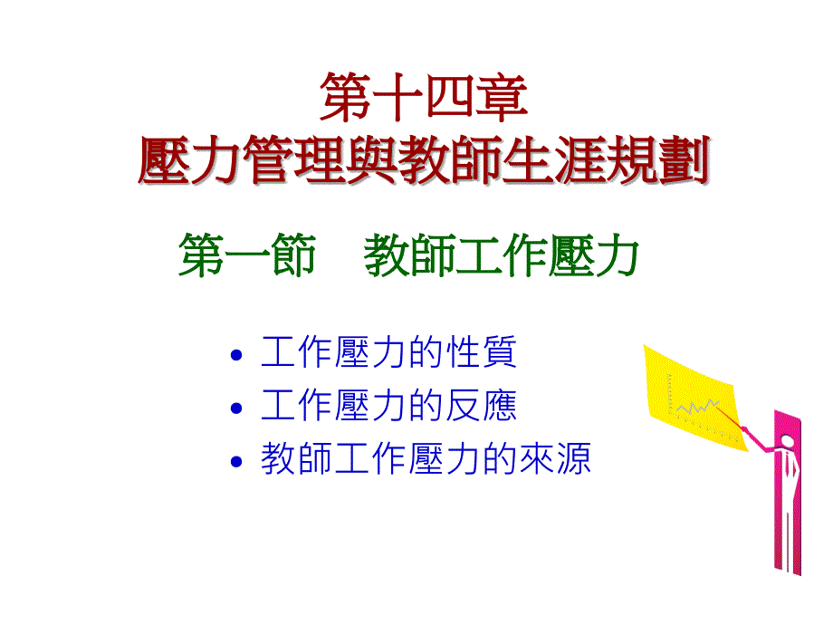 学校人力资源管理ppt培训课件_第2页