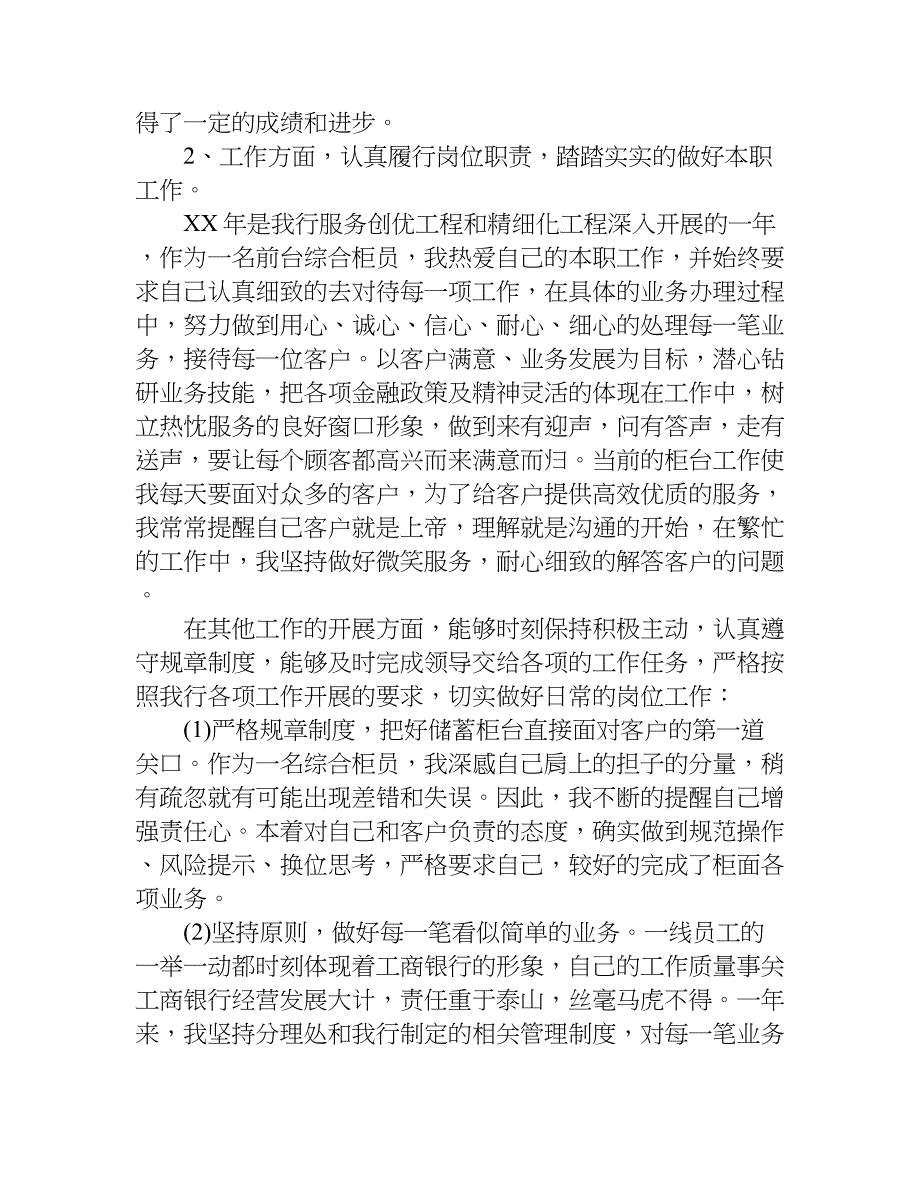 工商银行述职报告.doc_第2页