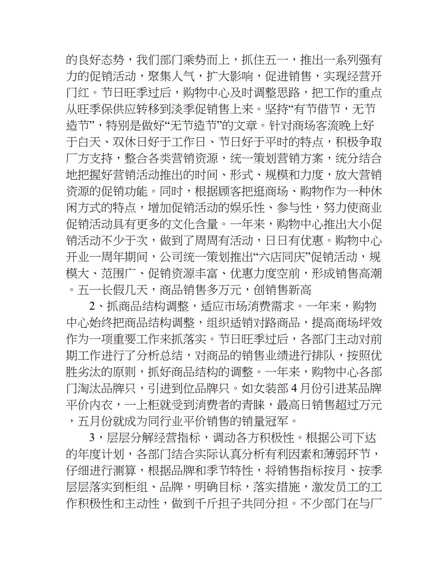 商场保卫部工作总结.doc_第2页