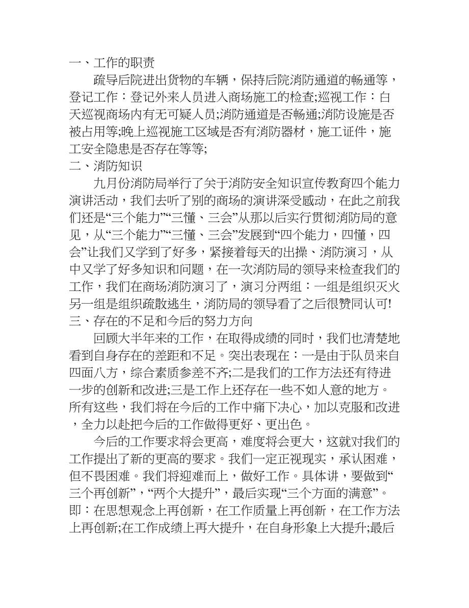 商场保卫部工作总结.doc_第5页