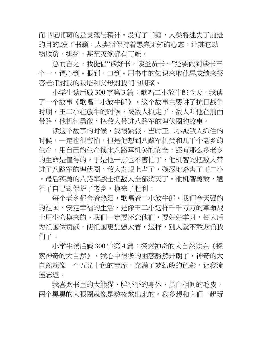 关于小学生读后感300字.doc_第2页