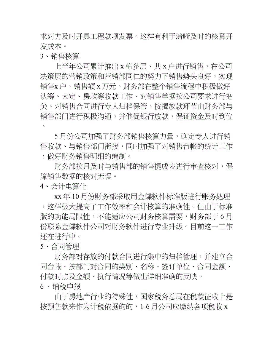 关于财务部上半年工作总结.doc_第3页