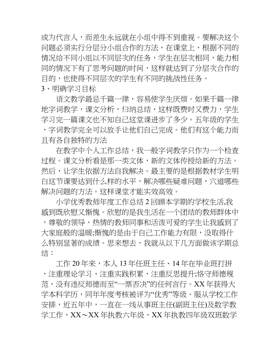 小学优秀教师年度工作总结.doc_第2页