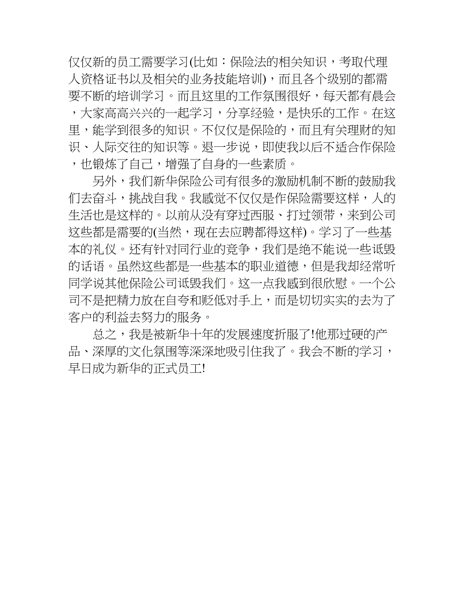 保险实训课心得体会.doc_第3页
