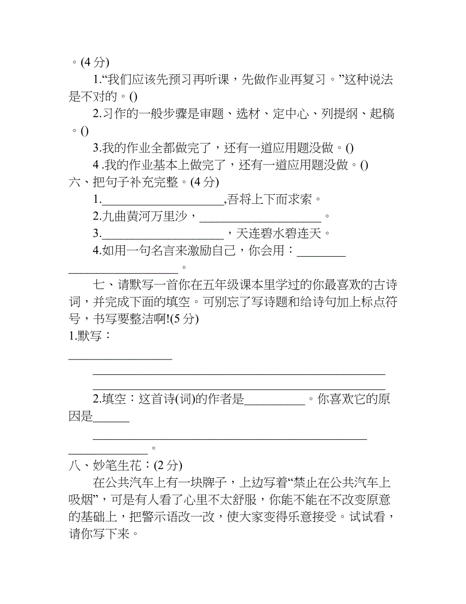 五年级语文期末考试模拟试卷人教版.doc_第2页