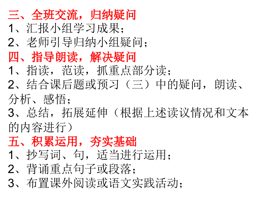 中高年级语文阅读教学模式研讨ppt培训课件_第3页