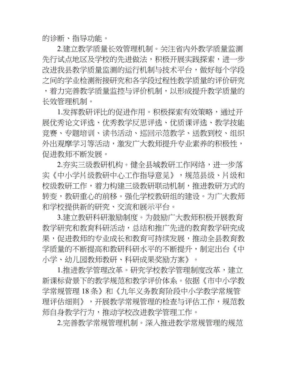 年度的教研工作计划.doc_第2页