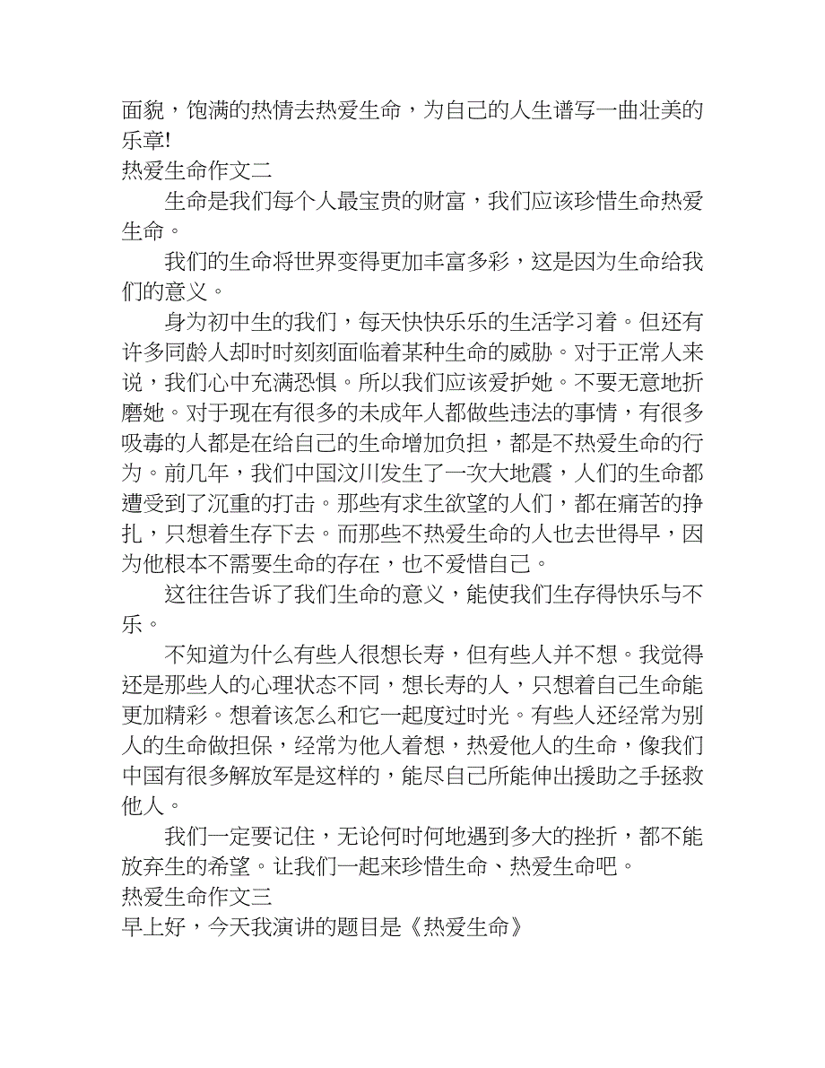 关于热爱生命的作文400字.doc_第2页