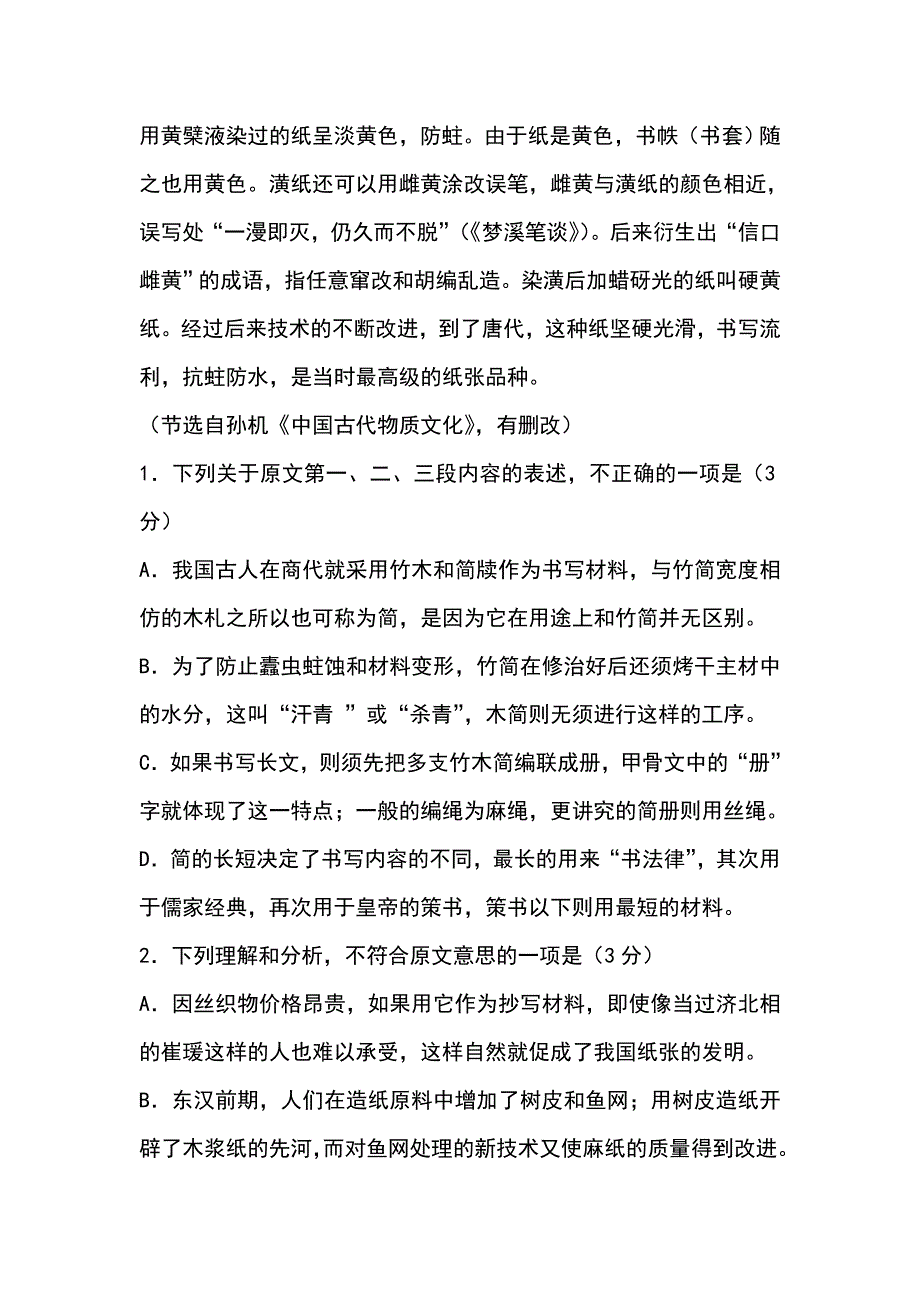 2017届高三语文二模试卷xx市附答案_第3页