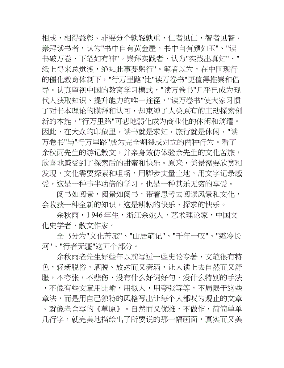 余秋雨散文读后感600字_1.doc_第3页