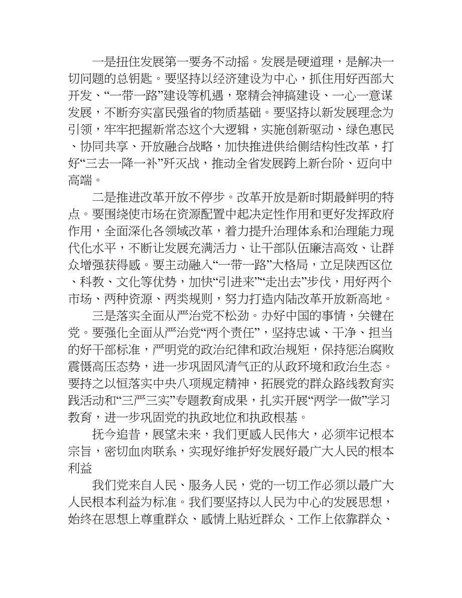 娄勤俭建党95周年讲话心得体会.doc_第4页
