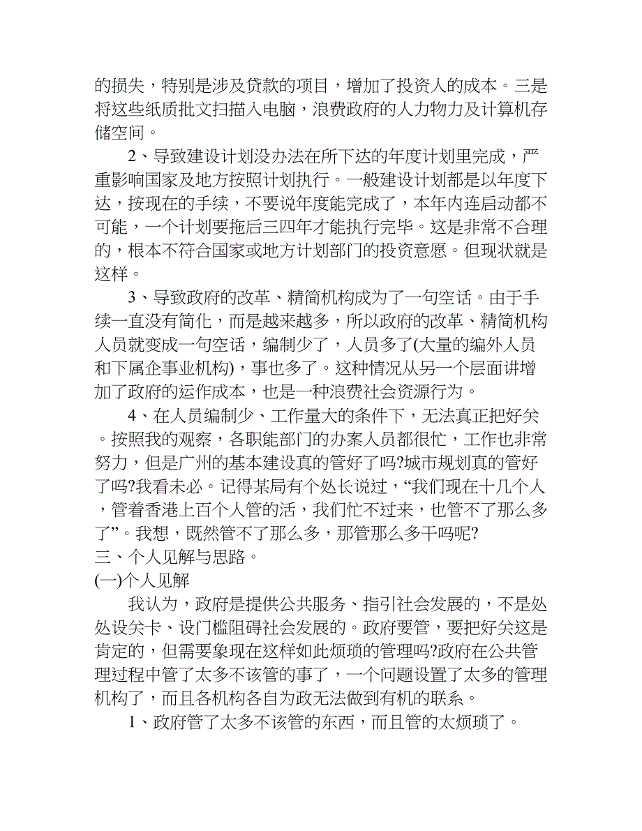 城市建设调研报告.doc_第4页