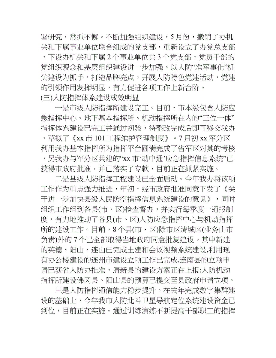 人防办工作计划精选.doc_第2页