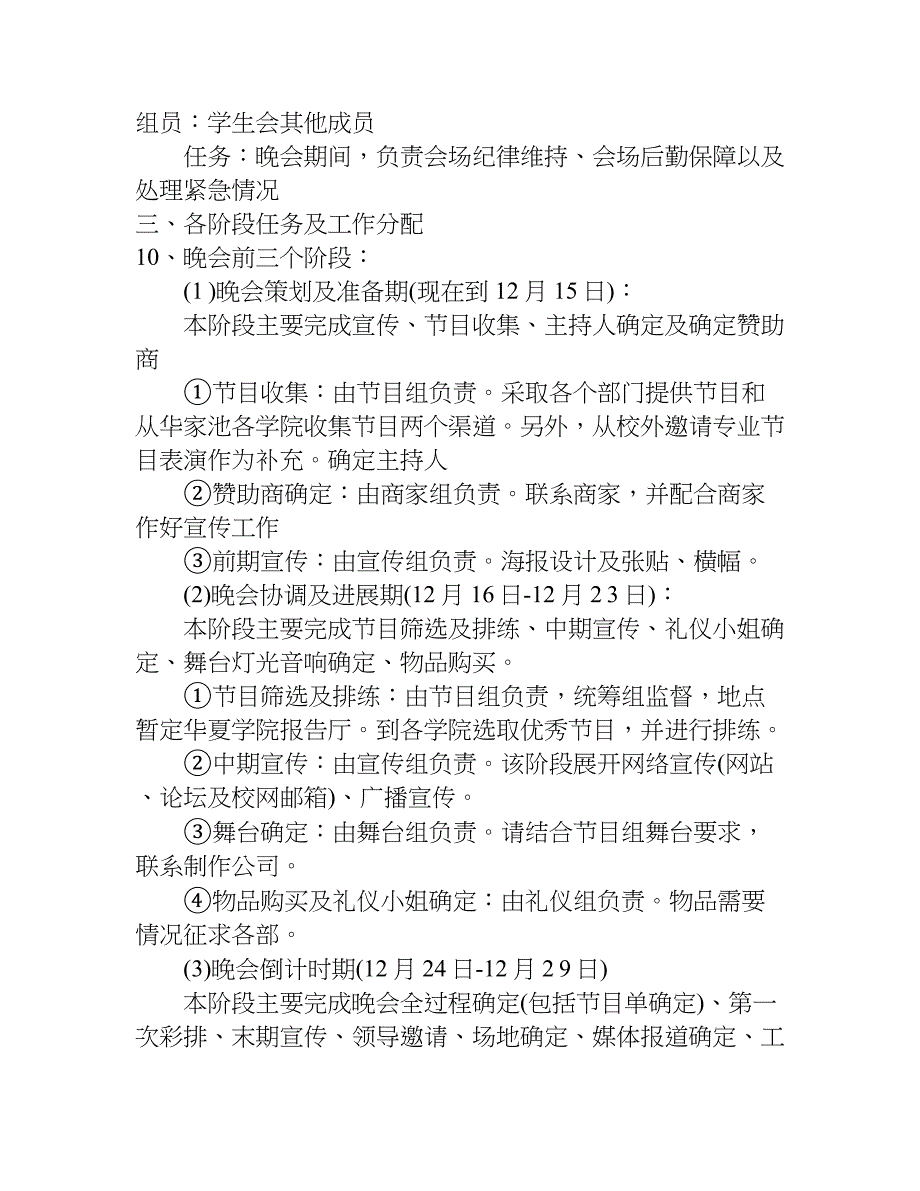 元旦暨春节联欢晚会策划方案.doc_第3页