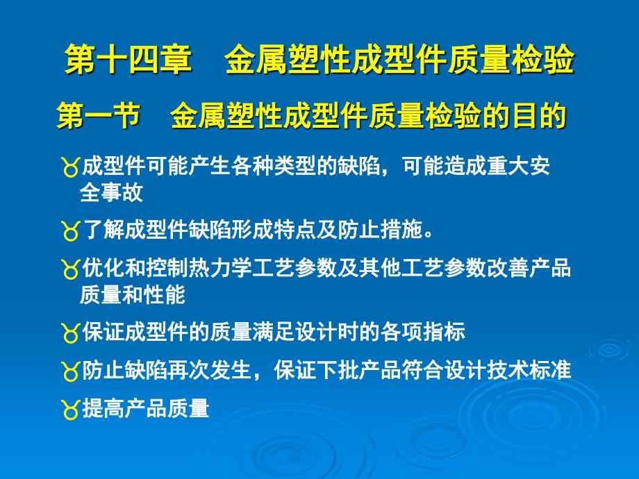 金属塑性成型件质量检验ppt培训课件_第1页