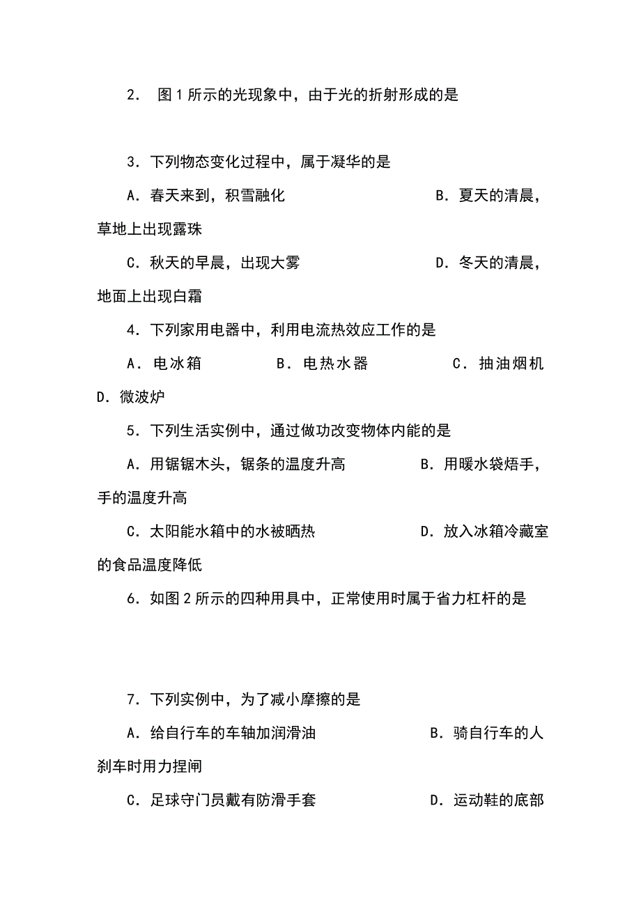 2018年北京市xx区初三物理一模试卷有答案_第2页