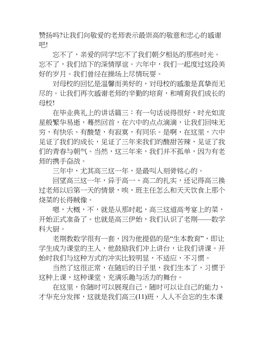 在毕业典礼上的讲话.doc_第4页