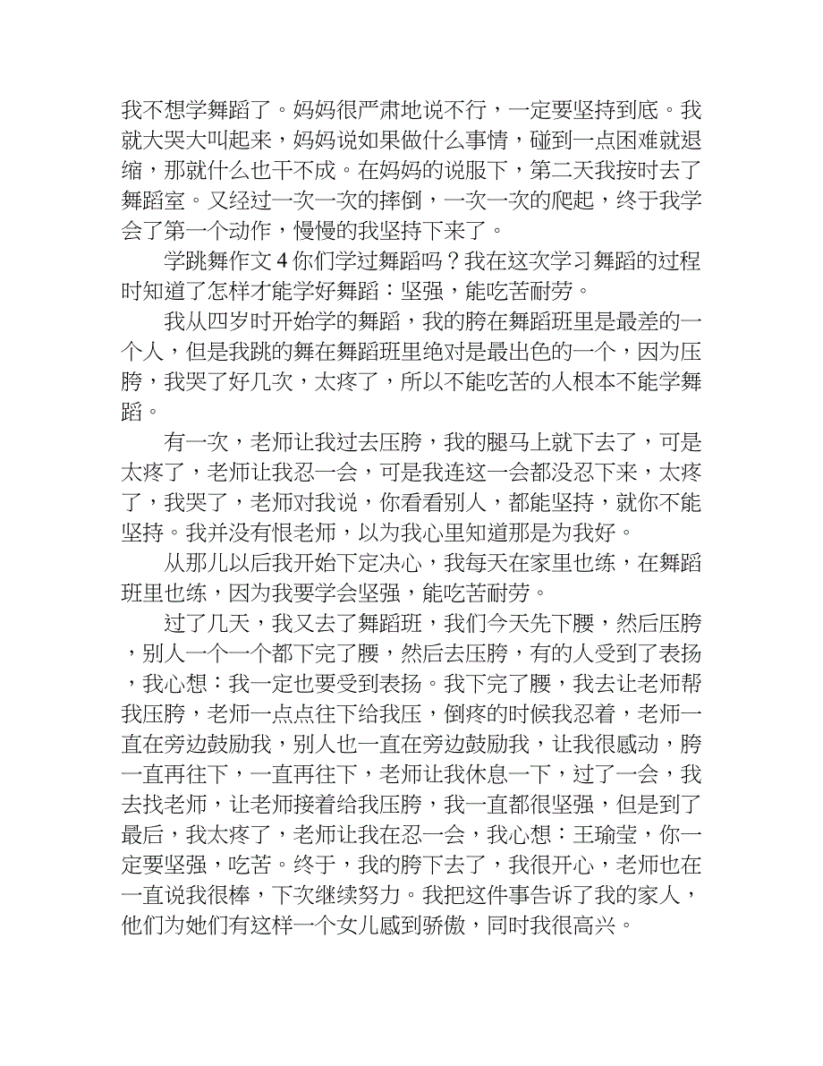 作文学跳舞500字左右.doc_第4页