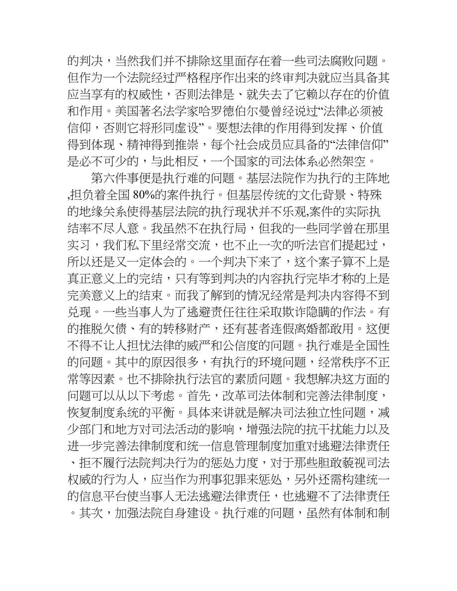 大学生xx暑假法院实习计划.doc_第5页