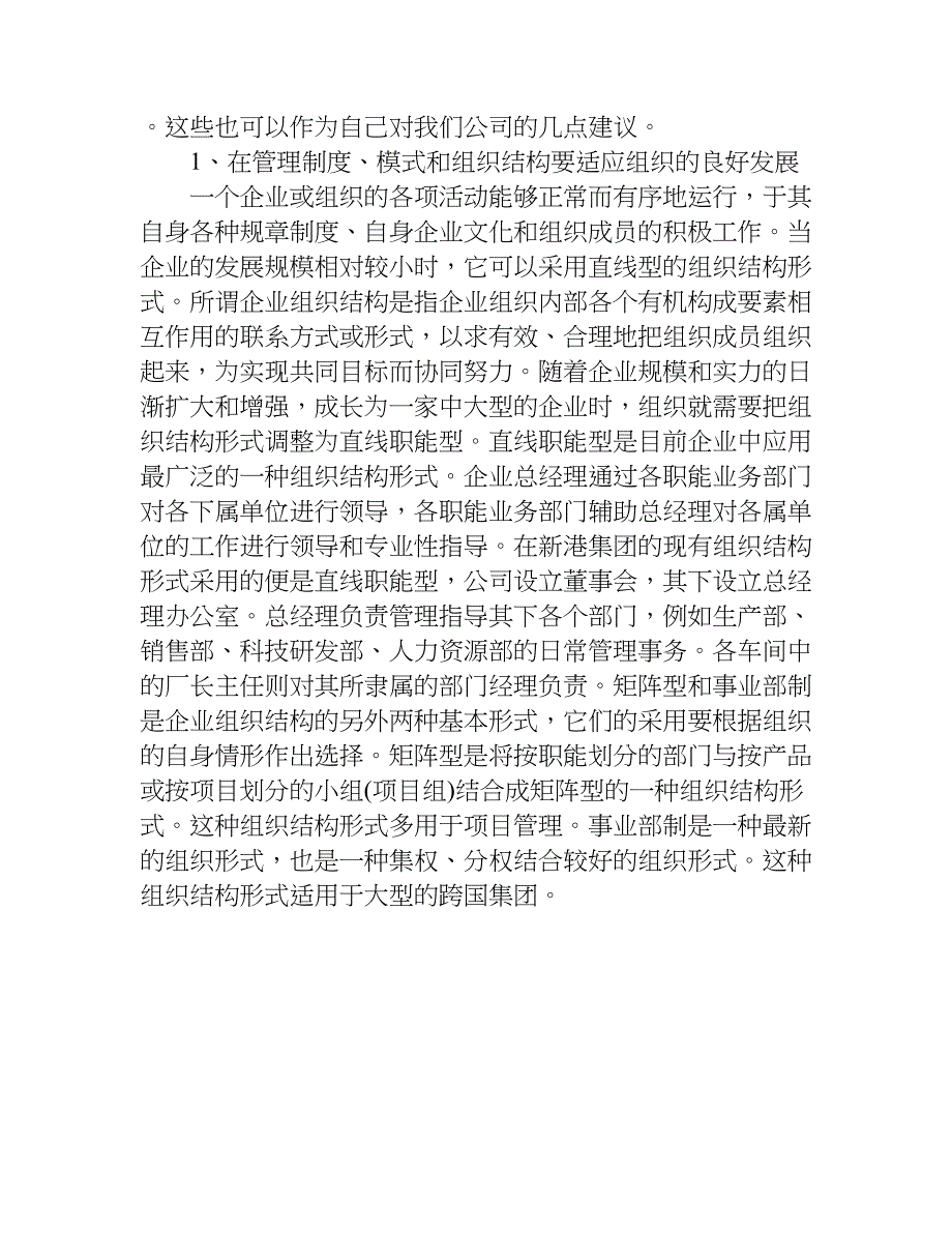 办公室文员实习报告5000字.doc_第4页