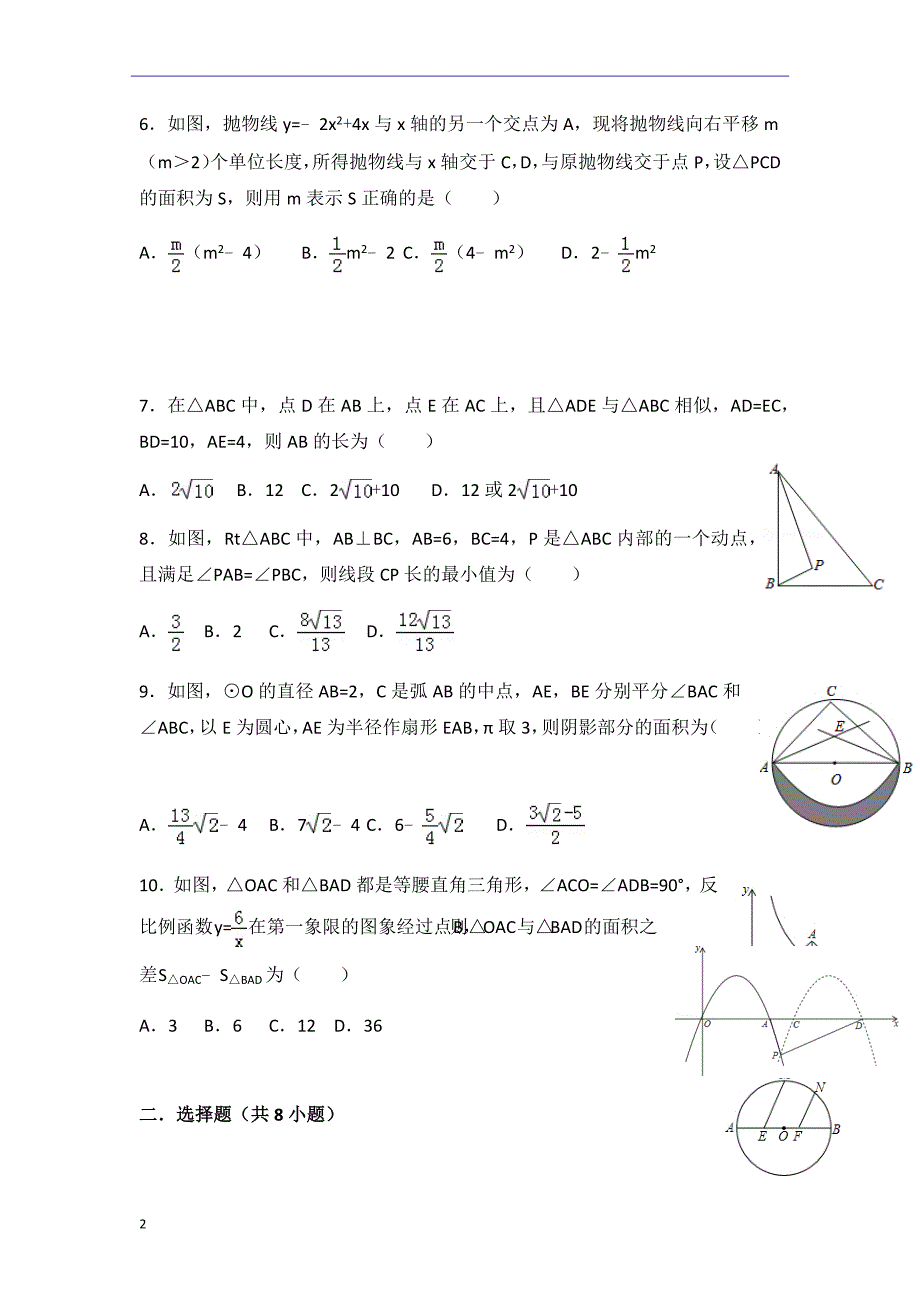 初三数学压轴题精选_第2页