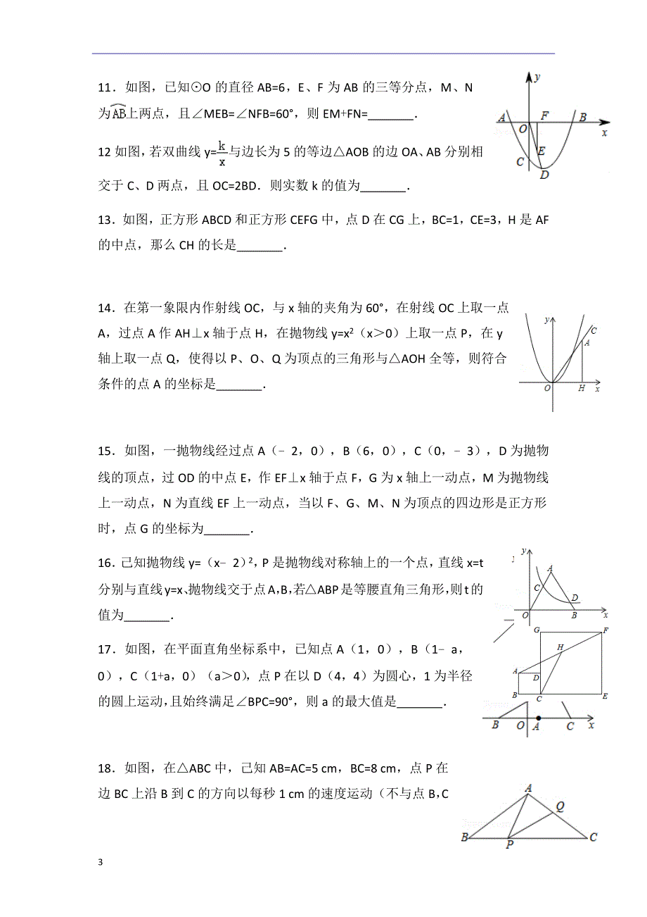 初三数学压轴题精选_第3页