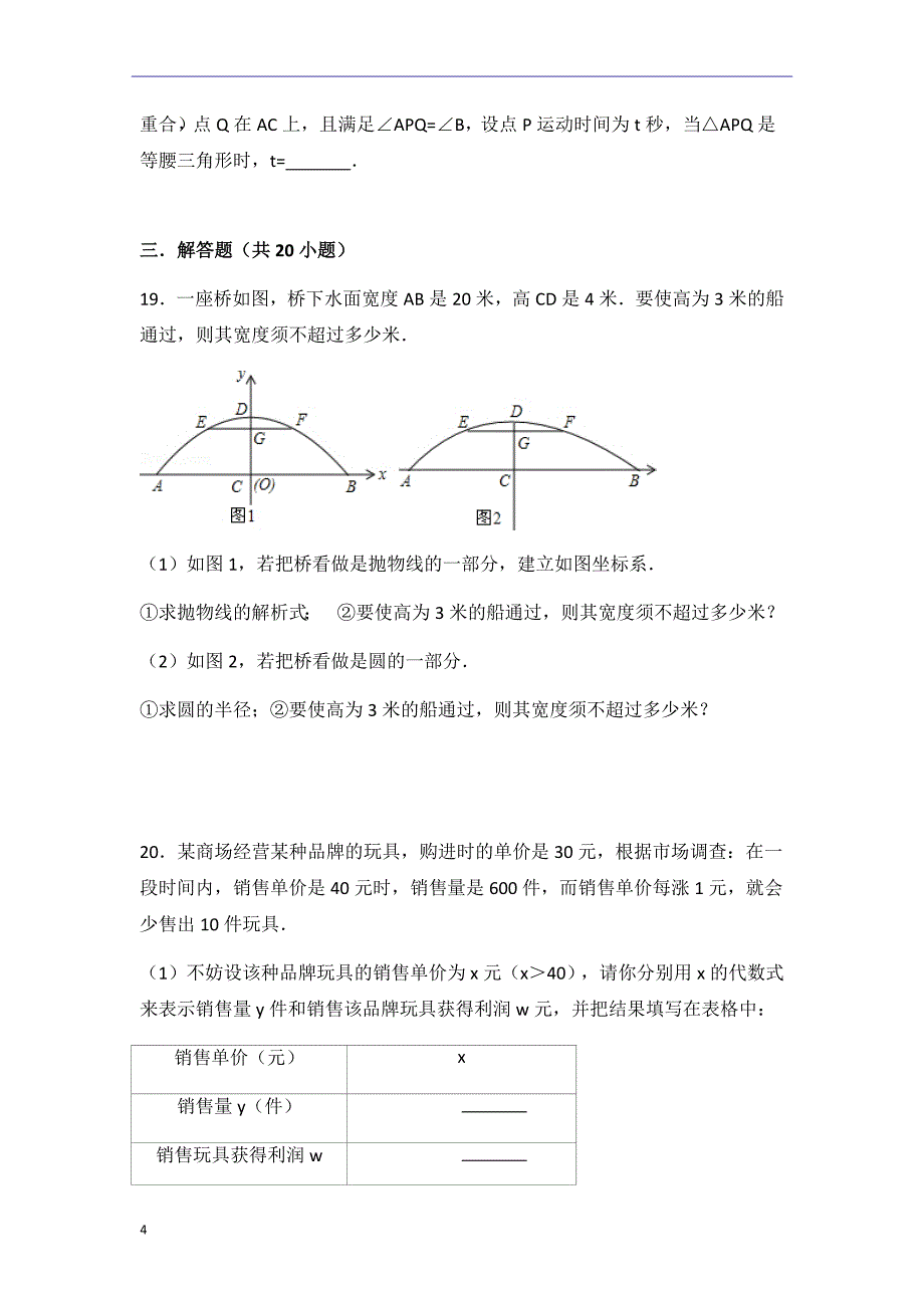 初三数学压轴题精选_第4页