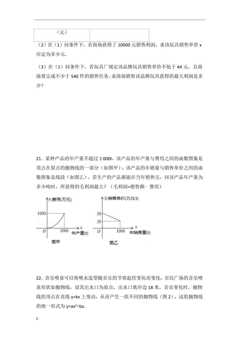 初三数学压轴题精选_第5页