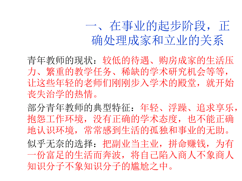 在事业的起步阶段ppt培训课件_第2页