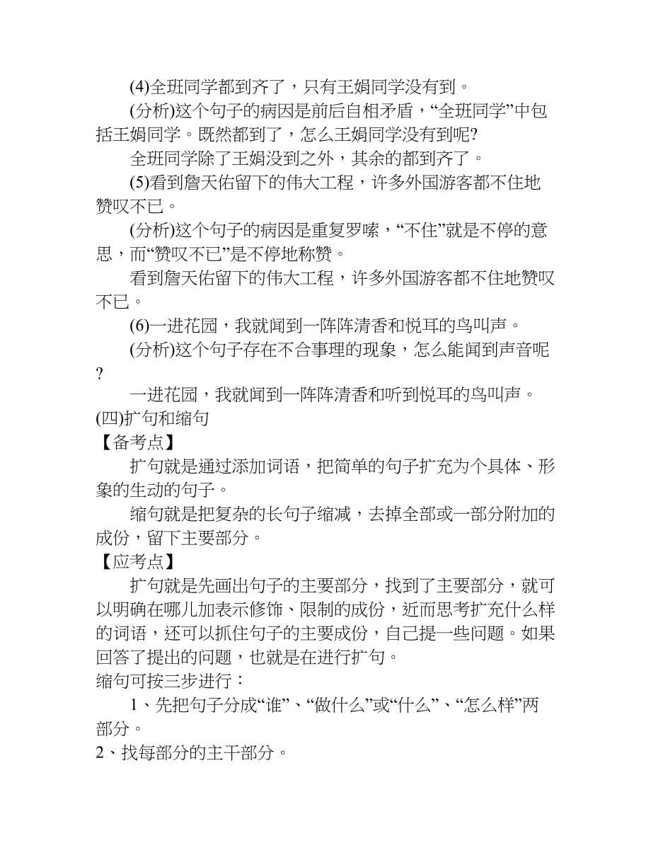 小升初语文知识点汇总大全.doc_第5页