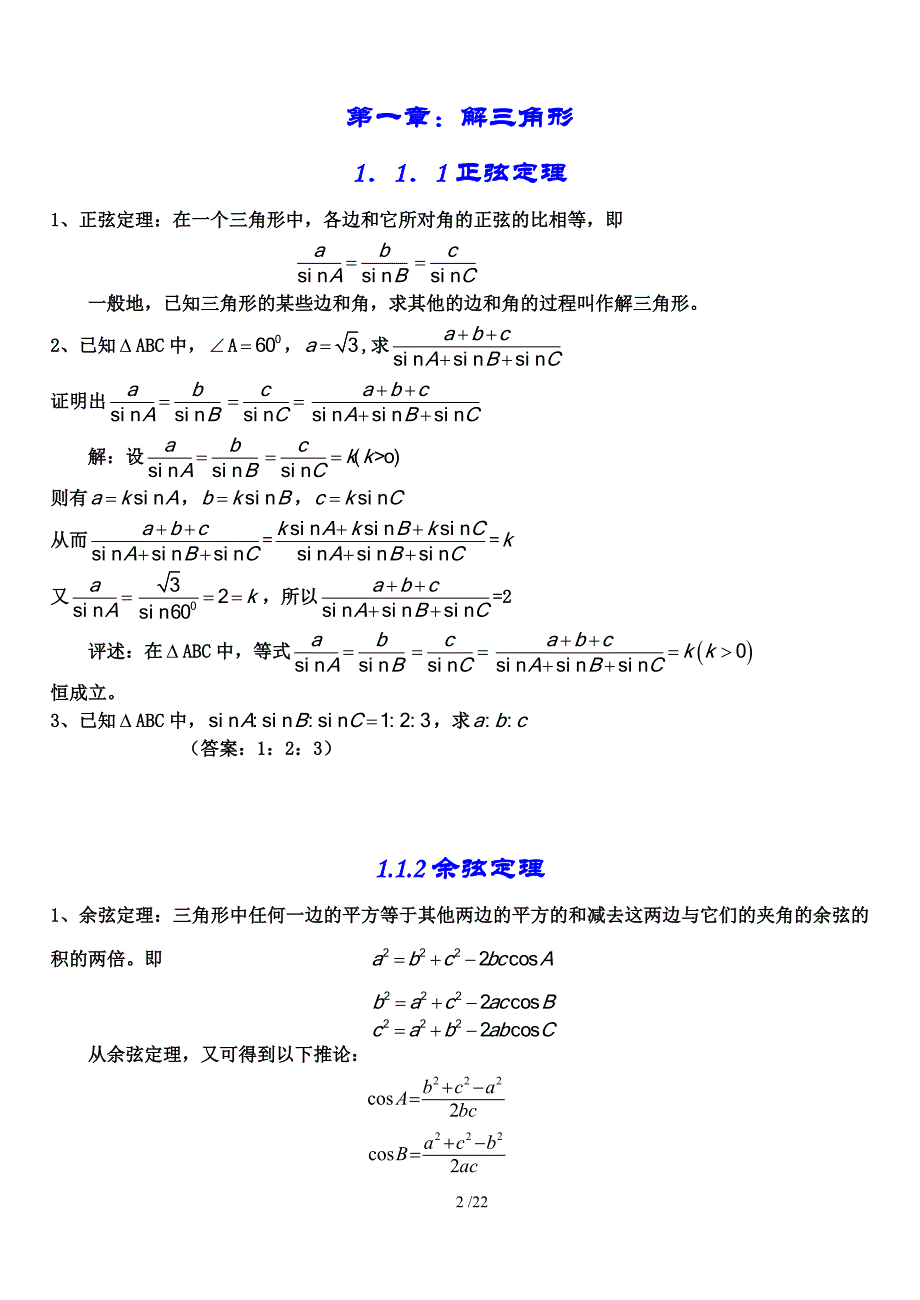 高中数学必修五知识点大全_第2页